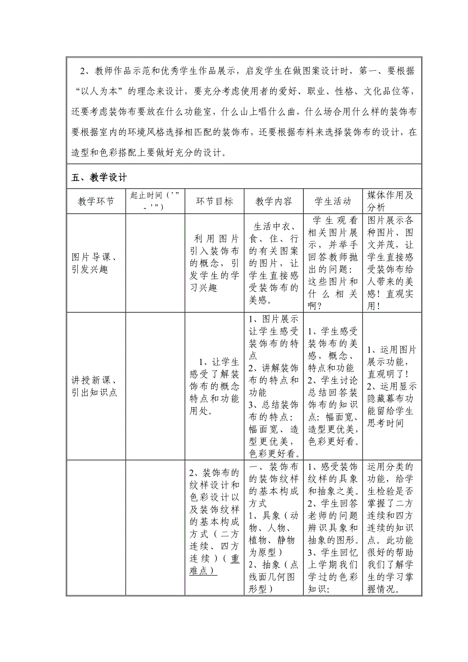 12. 美化生活的装饰布2.docx_第2页