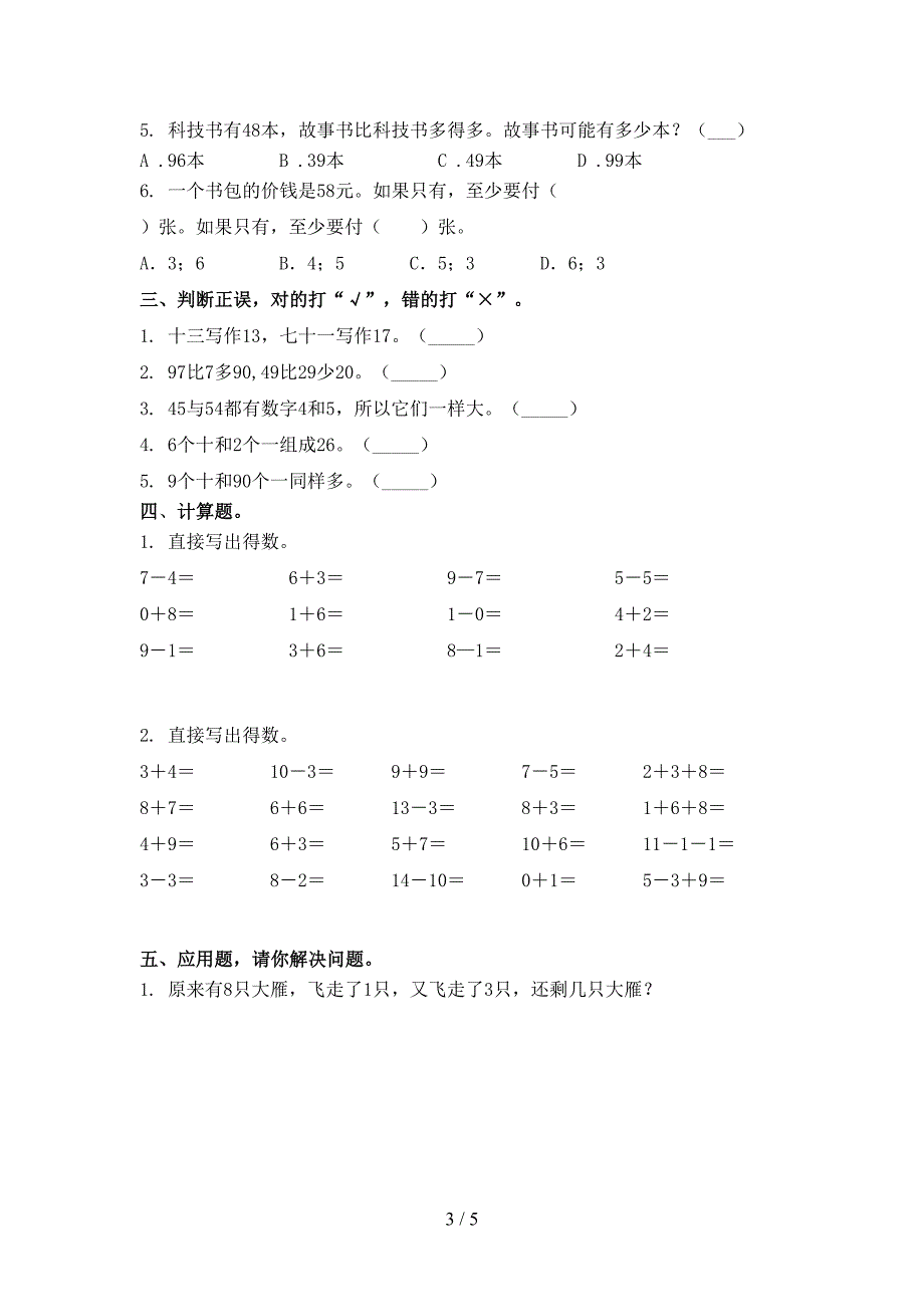 一年级数学上学期第一次月考考试考点检测青岛版_第3页