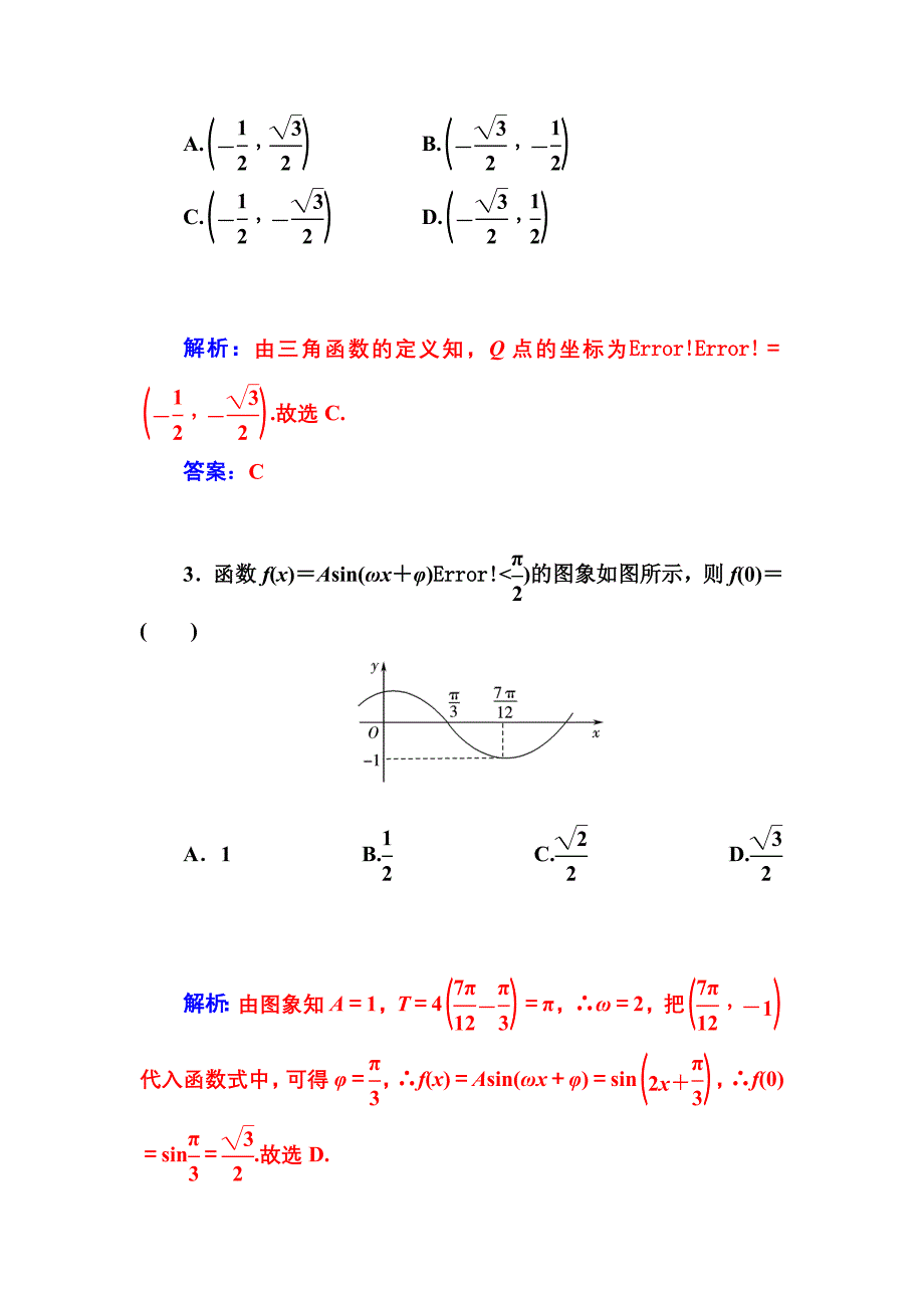 高中数学人教A版必修四模块综合检测卷及答案解析_第2页