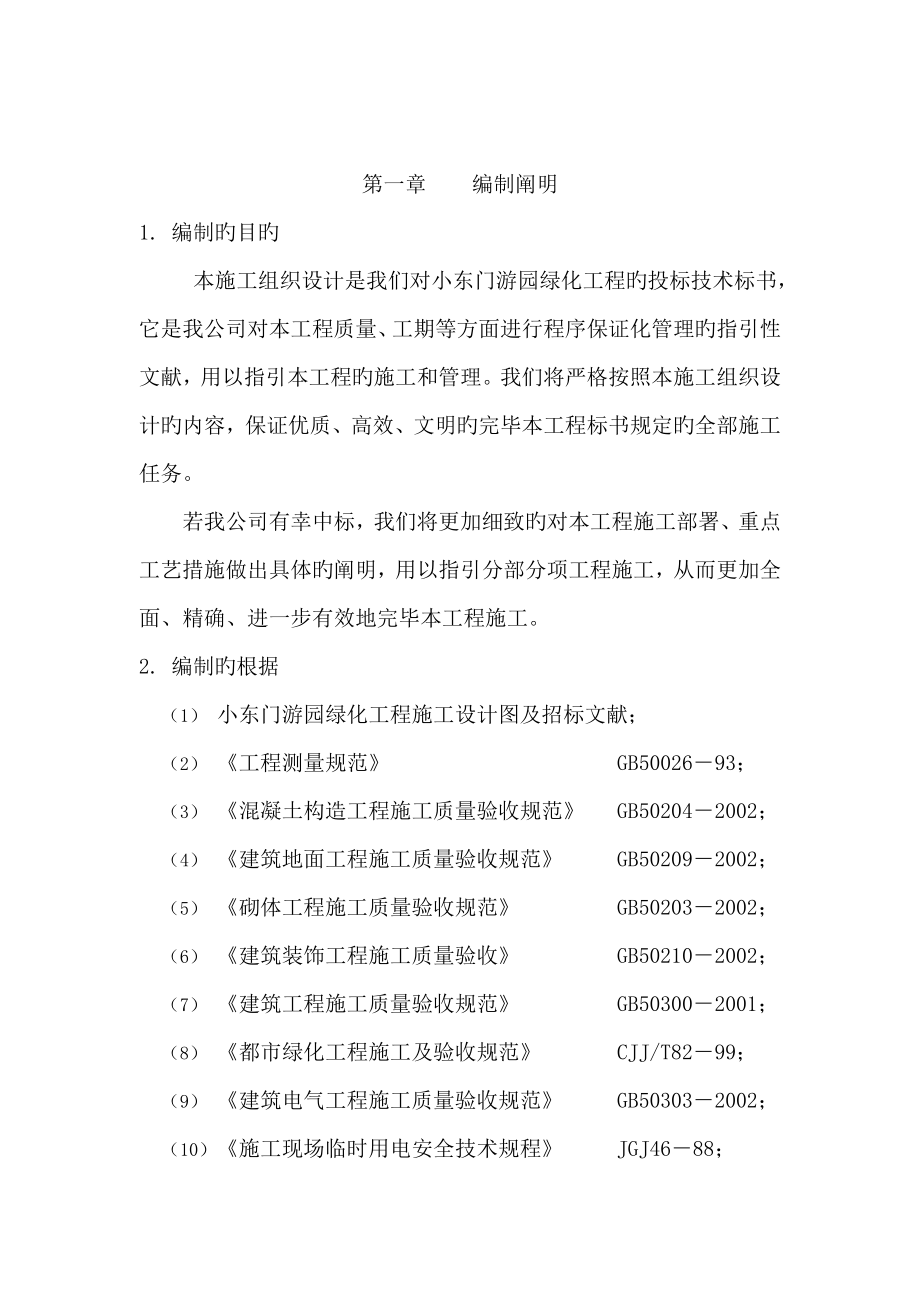 小东门游园绿化工程施工组织设计_第4页