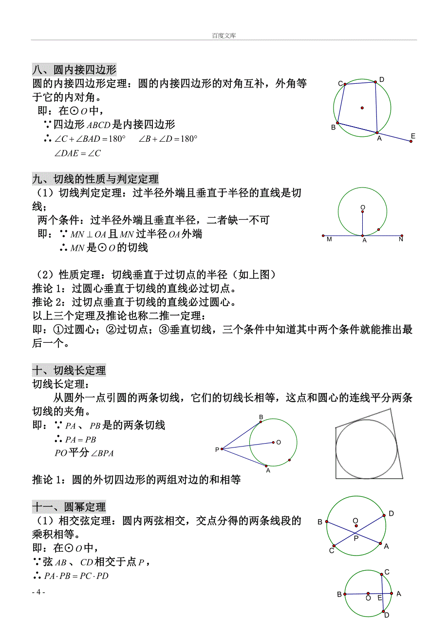 初中数学圆知识点归纳_第4页