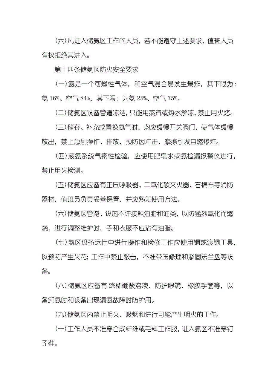 大唐南京发电厂主要场所安全管理要求_第3页