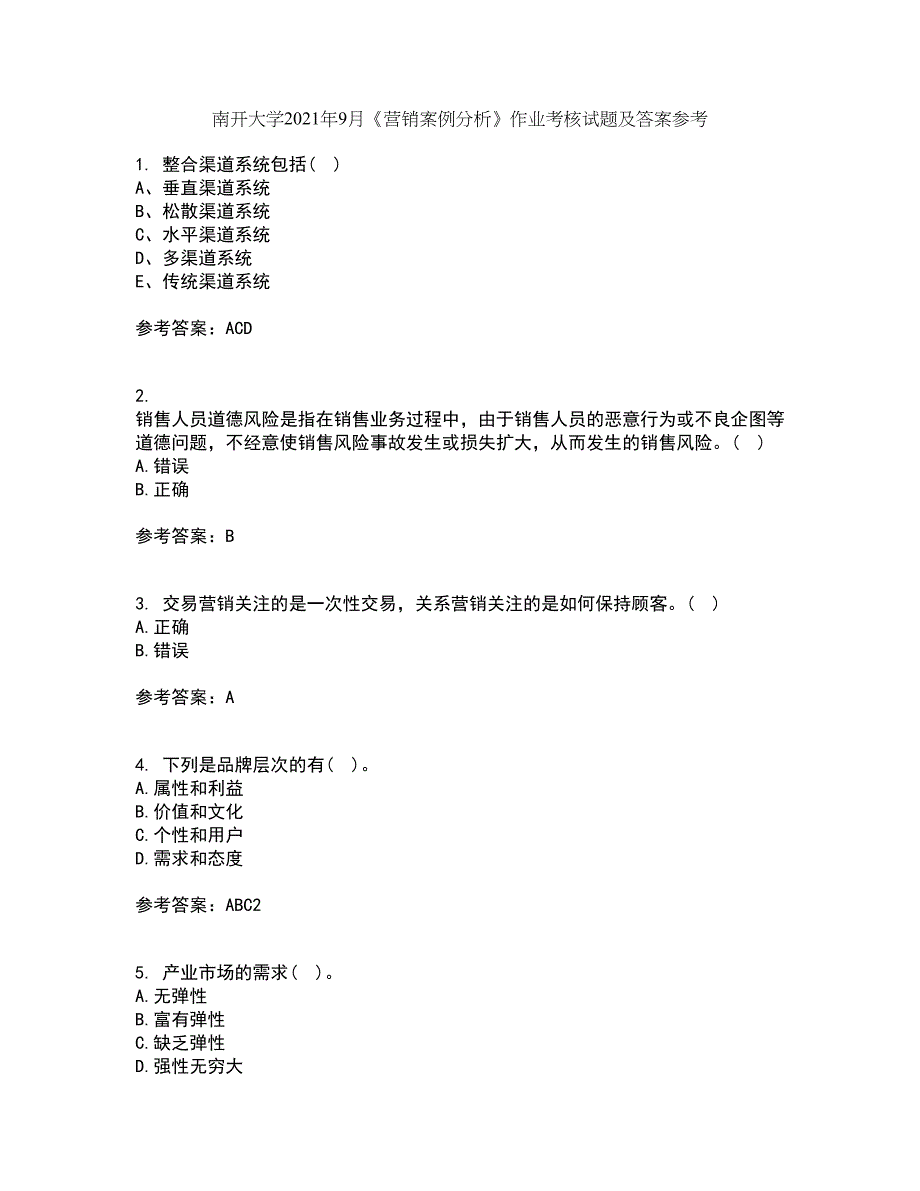 南开大学2021年9月《营销案例分析》作业考核试题及答案参考12_第1页