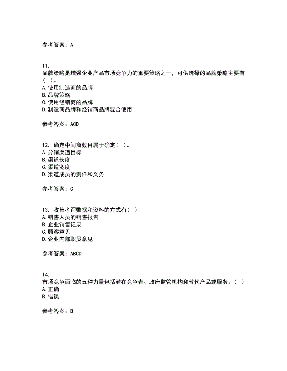 南开大学2021年9月《营销案例分析》作业考核试题及答案参考12_第3页