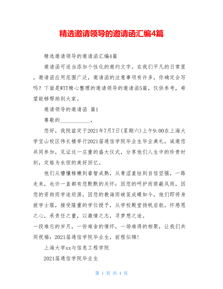 精选邀请领导的邀请函汇编4篇_第1页