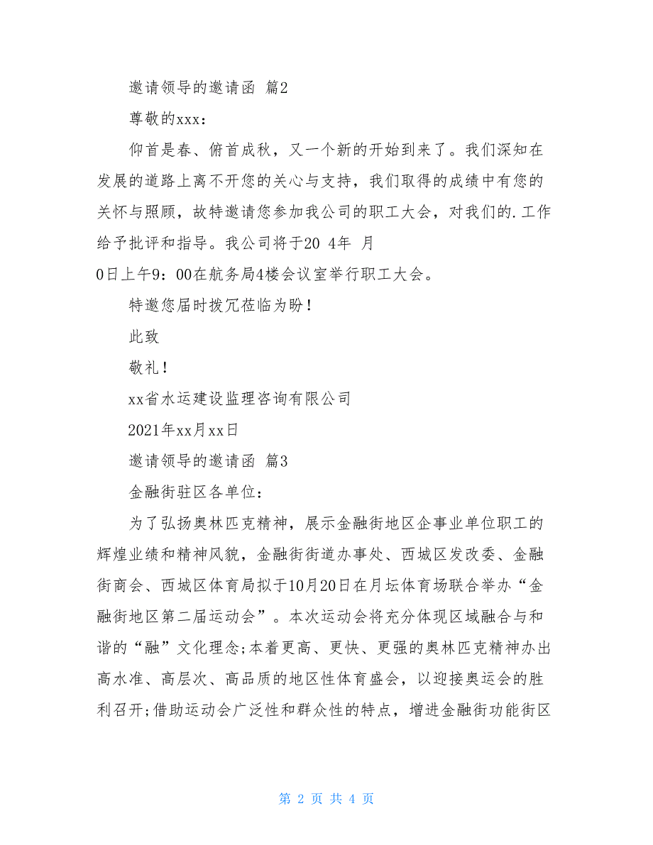 精选邀请领导的邀请函汇编4篇_第2页