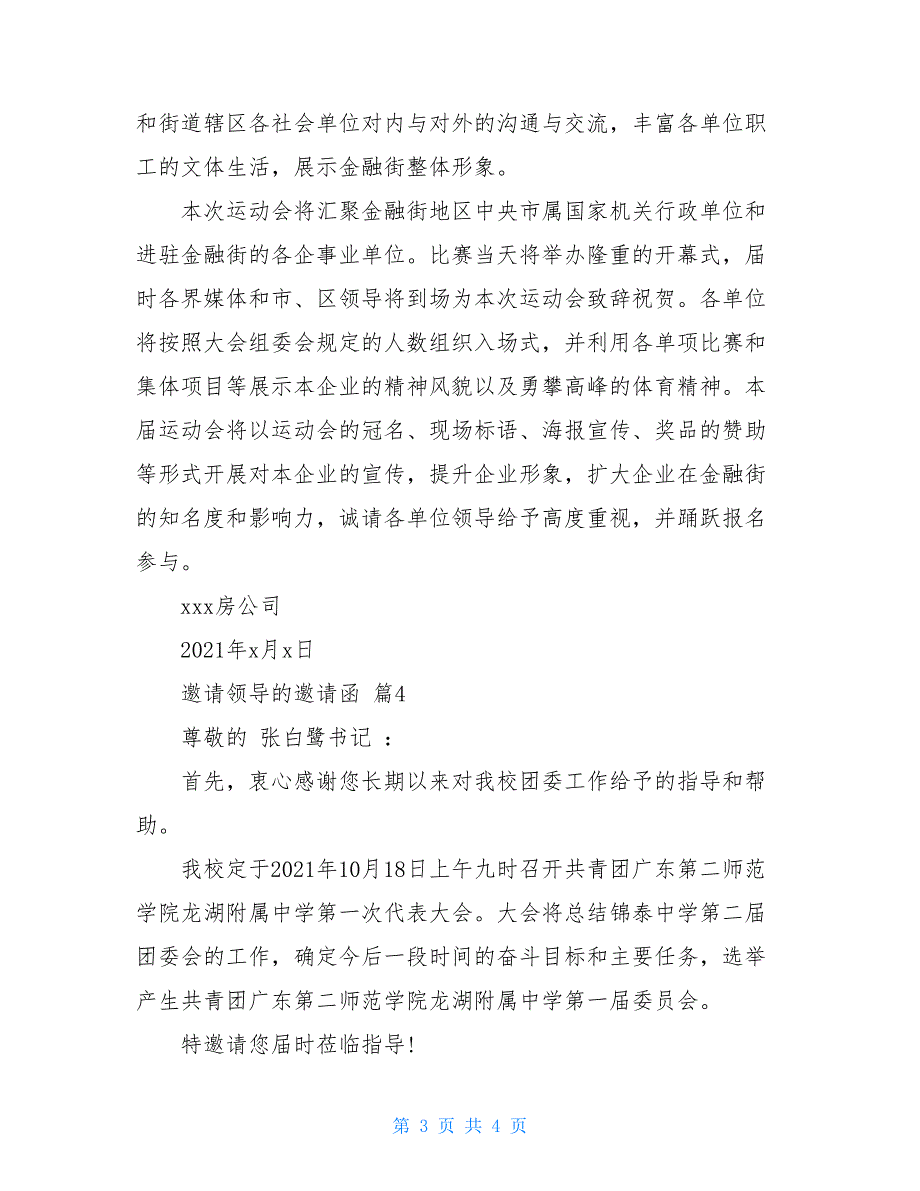 精选邀请领导的邀请函汇编4篇_第3页