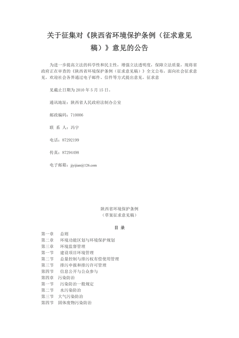 陕西省环境保护条例.docx_第1页