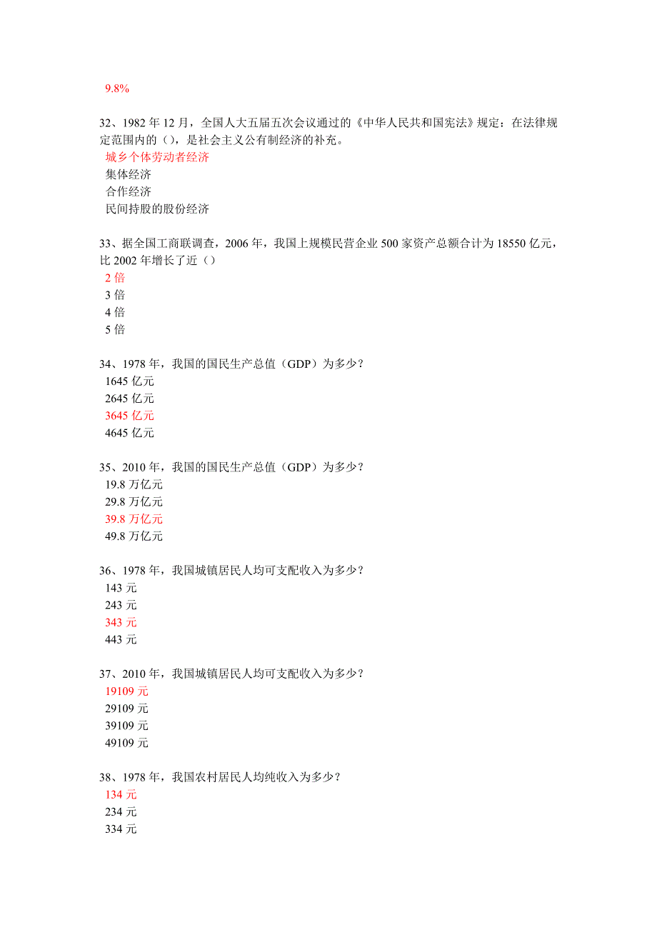 中国民营经济的发展经验和发展空间(上)98分.doc_第4页