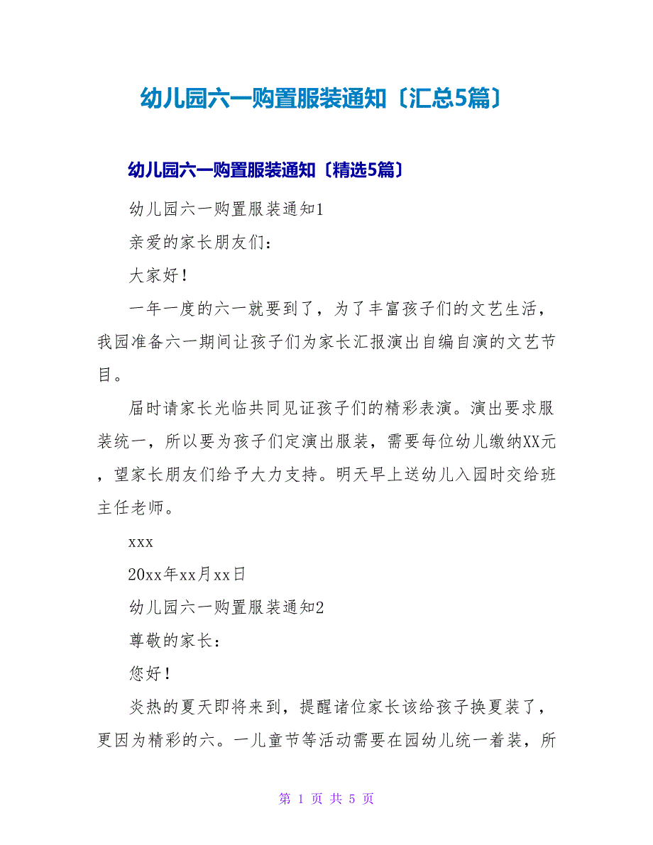 幼儿园六一购买服装通知（汇总5篇）_第1页