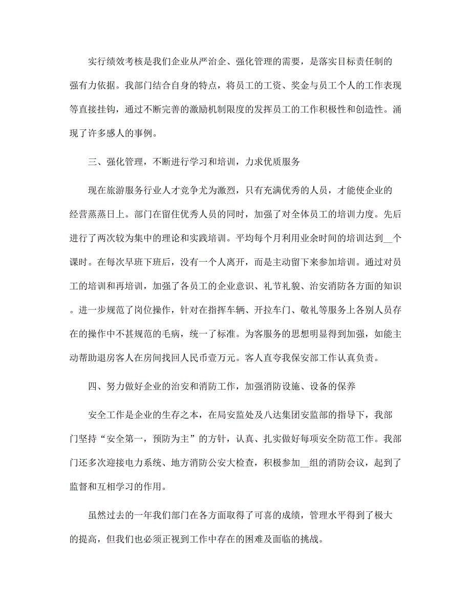 单位保安工作总结10篇范文_第2页