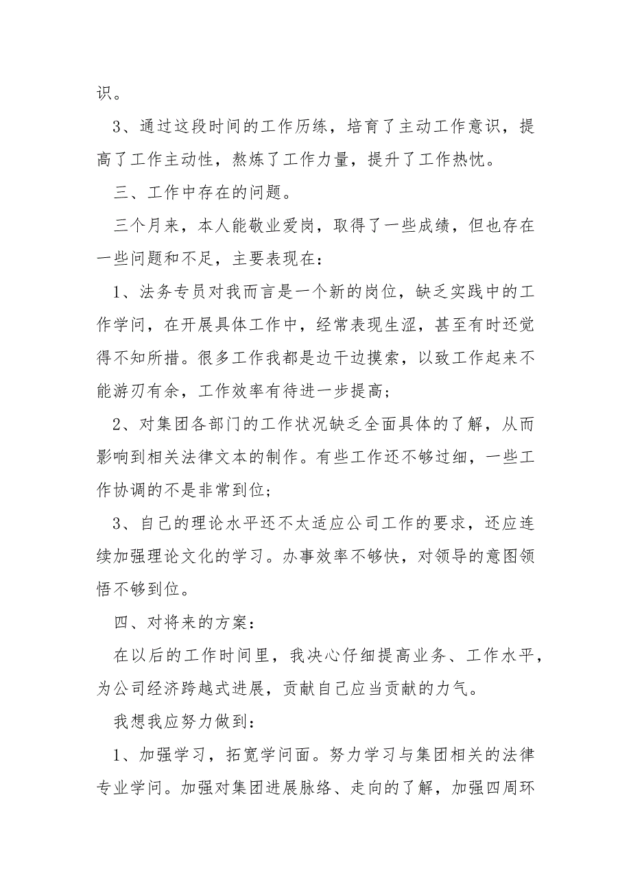 2021人力资源主管试用期转正工作总结5篇_第2页