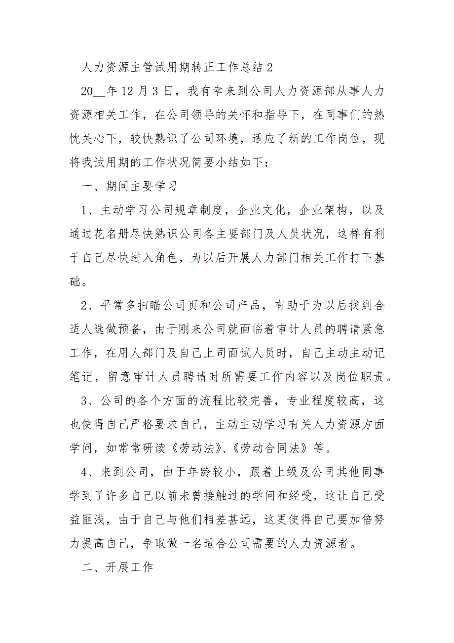 2021人力资源主管试用期转正工作总结5篇_第4页