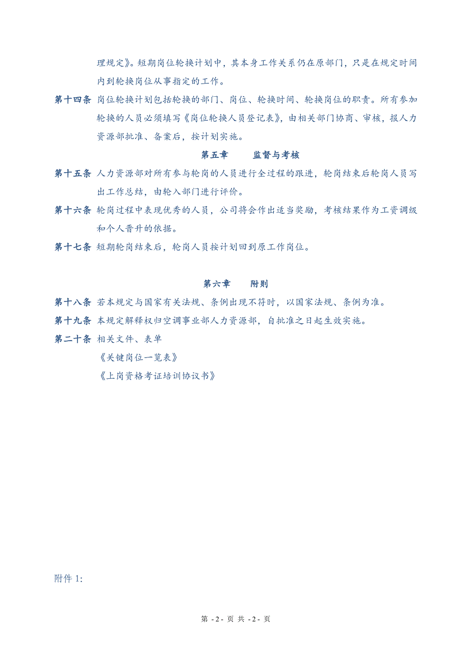 岗位轮换管理规定61665.doc_第2页