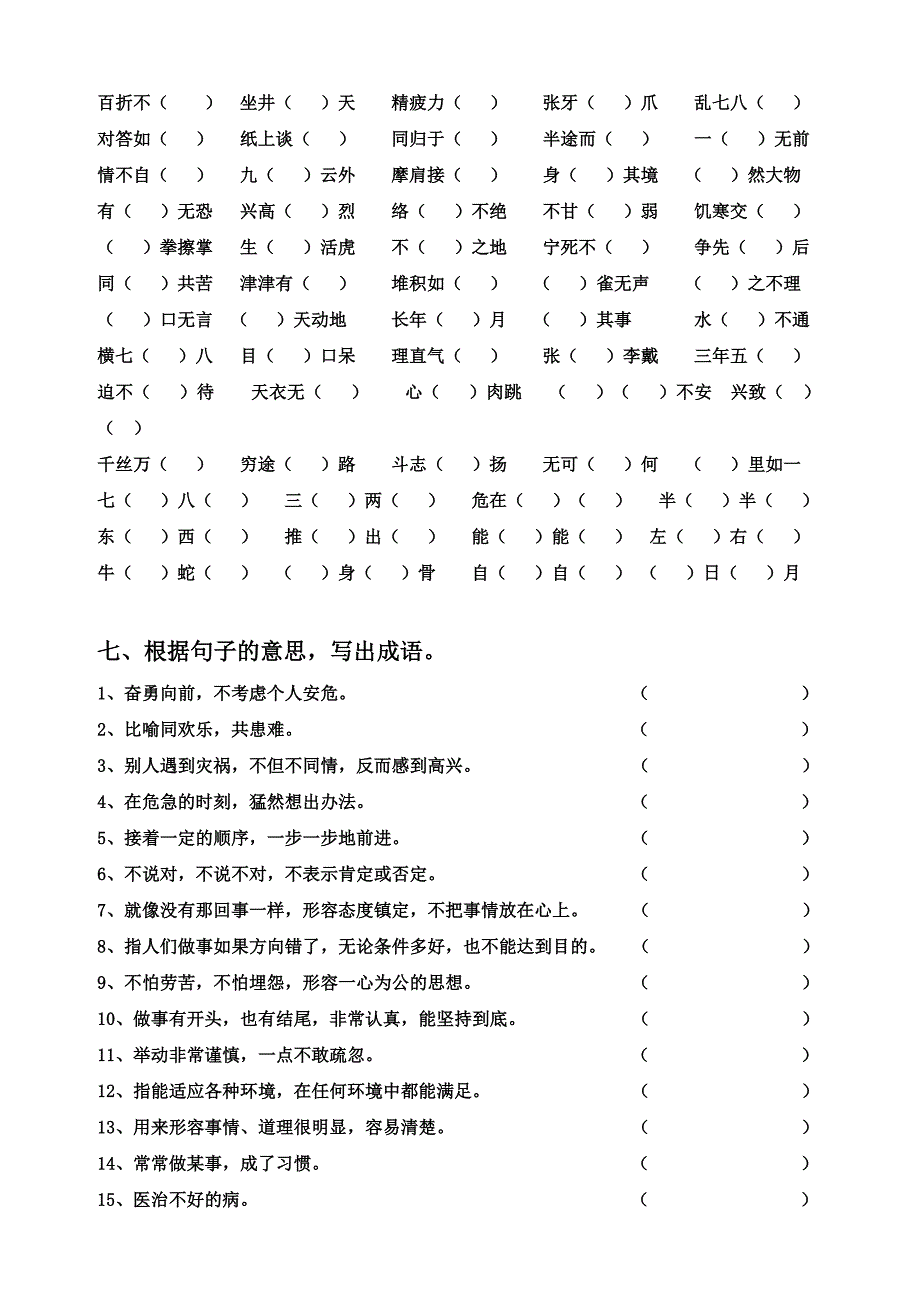 (完整版)小升初常考成语专项训练(试题含答案)_第3页