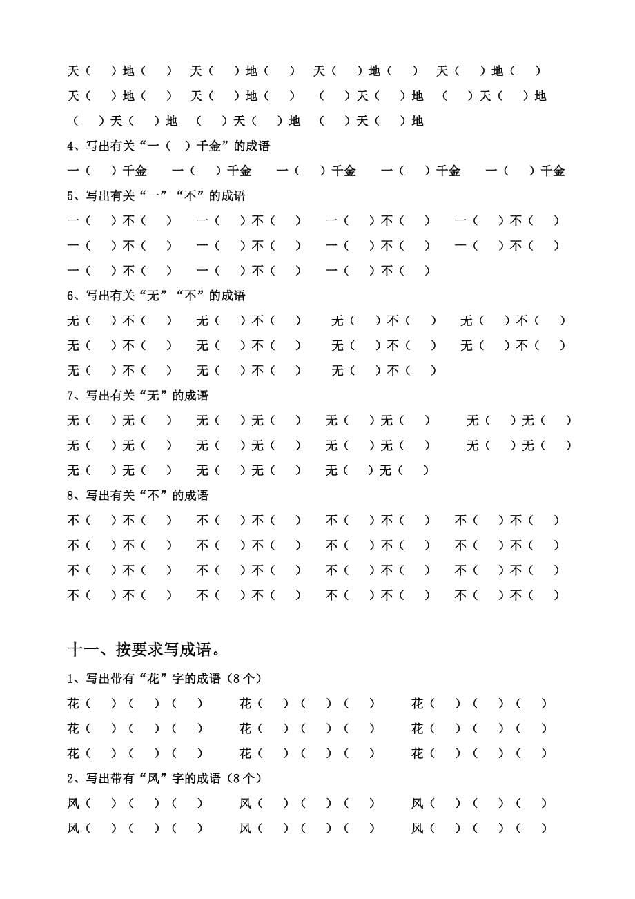 (完整版)小升初常考成语专项训练(试题含答案)_第5页