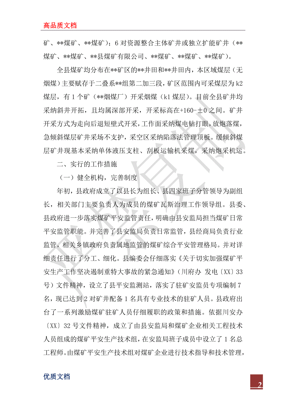 2023年关于创建全国煤矿瓦斯治理示范县的工作总结_1_第2页