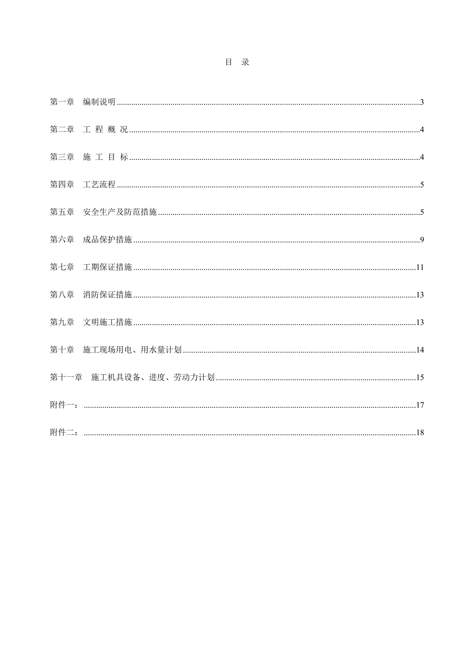 2015EPS施工组织设计方案_第2页