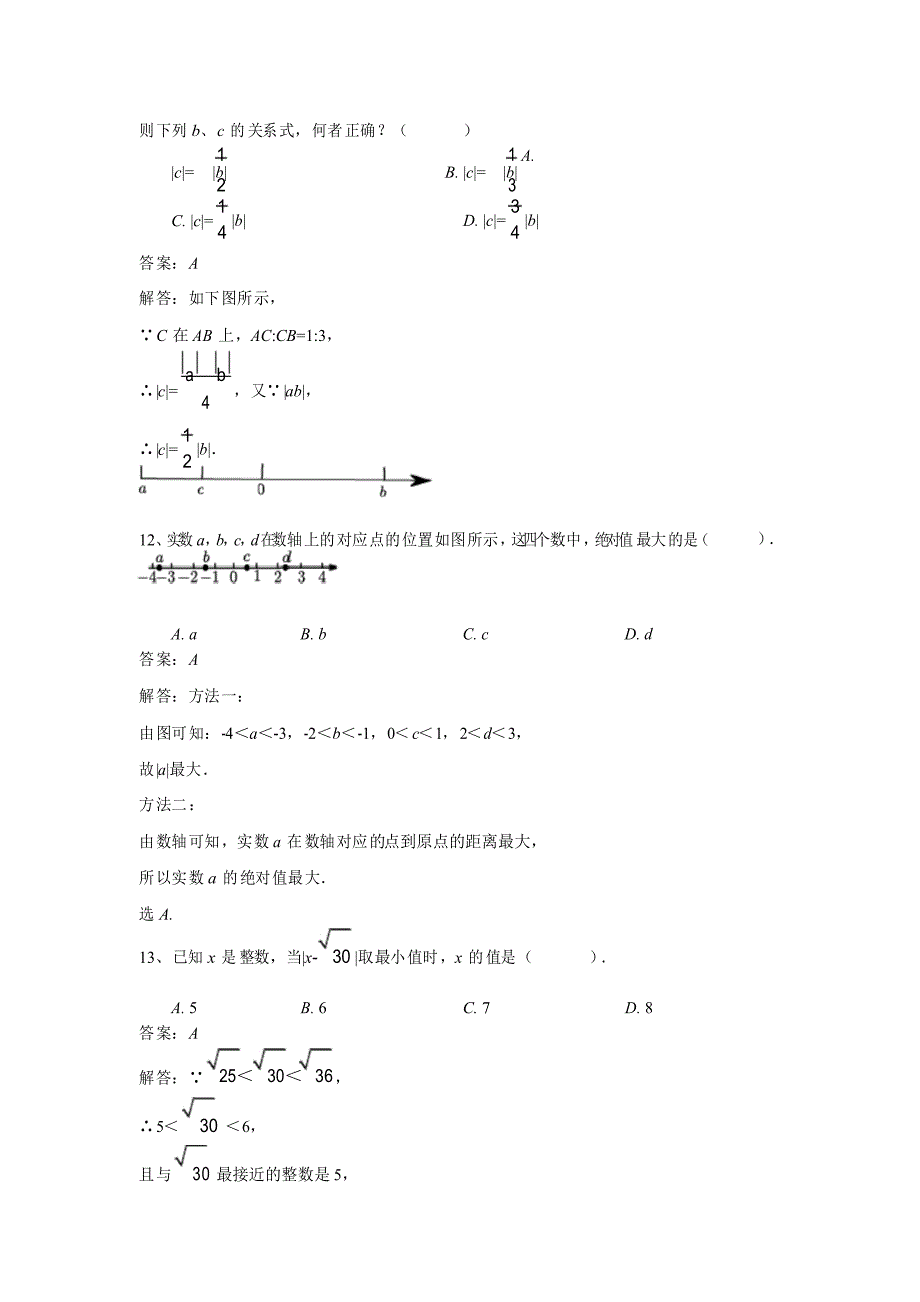 中考复习——绝对值的化简专题练习_第4页