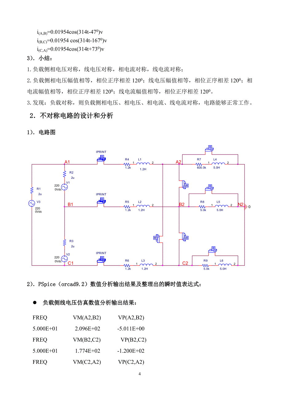 [论文]三相电路 Δ—Y 系统设计_第4页