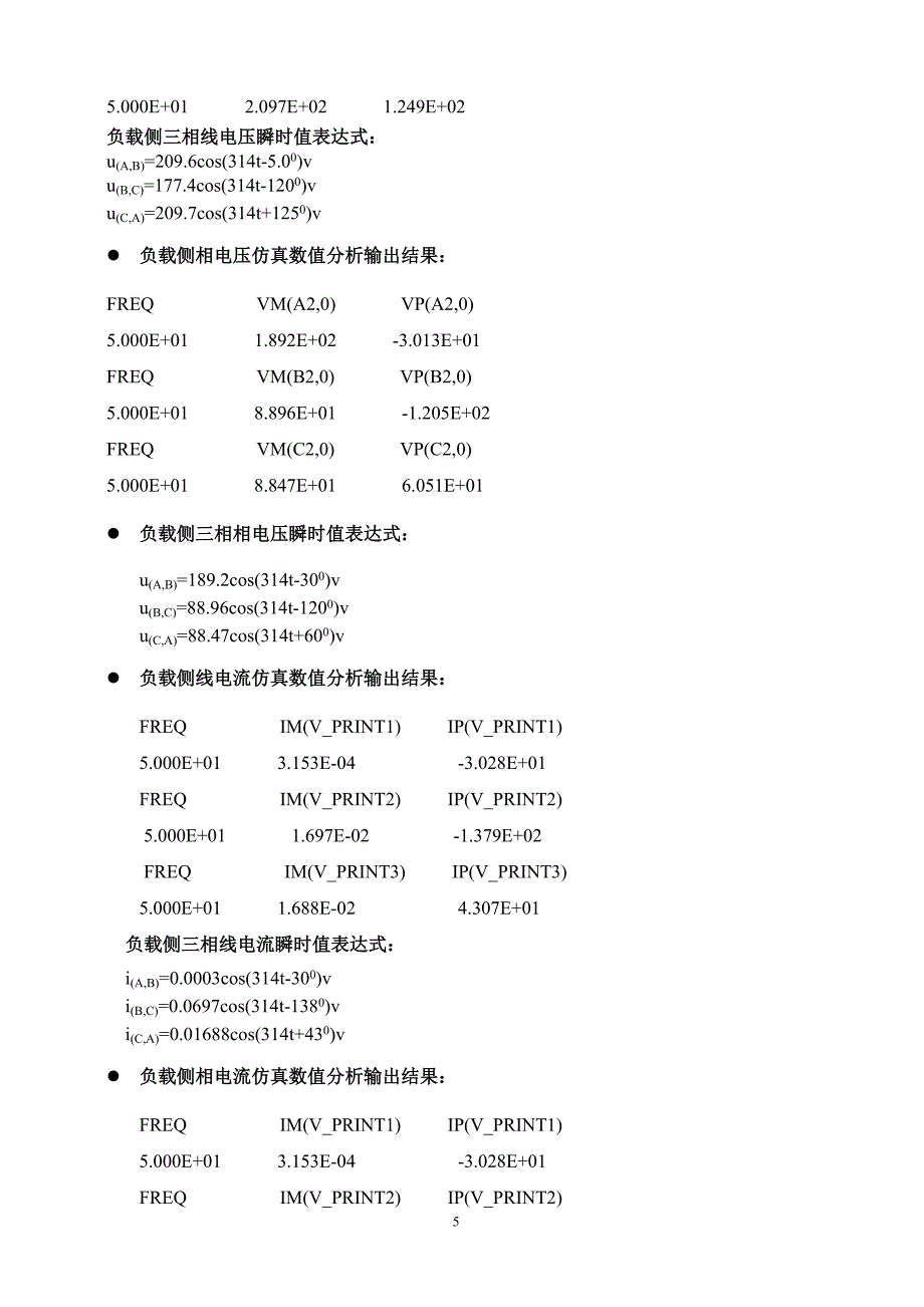 [论文]三相电路 Δ—Y 系统设计_第5页