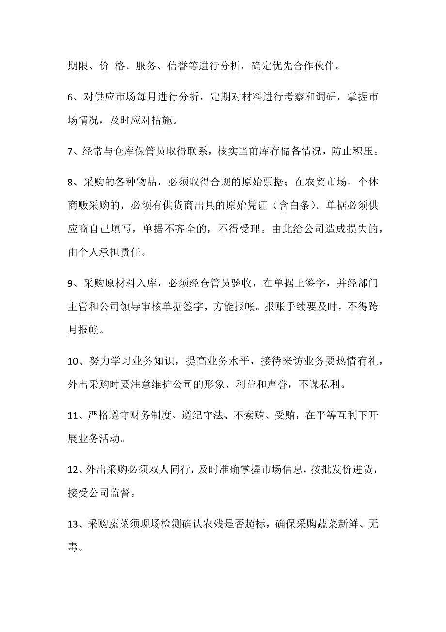 采购部各岗位职责_第4页