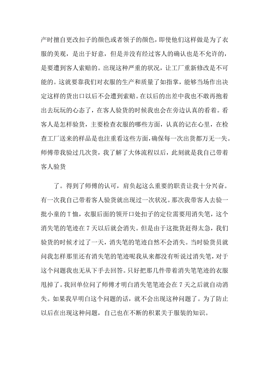 2023年关于外贸实习报告范文汇编五篇_第5页