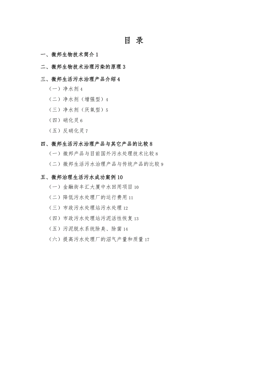 xt生物技术在生活污水处理中的应用_第2页