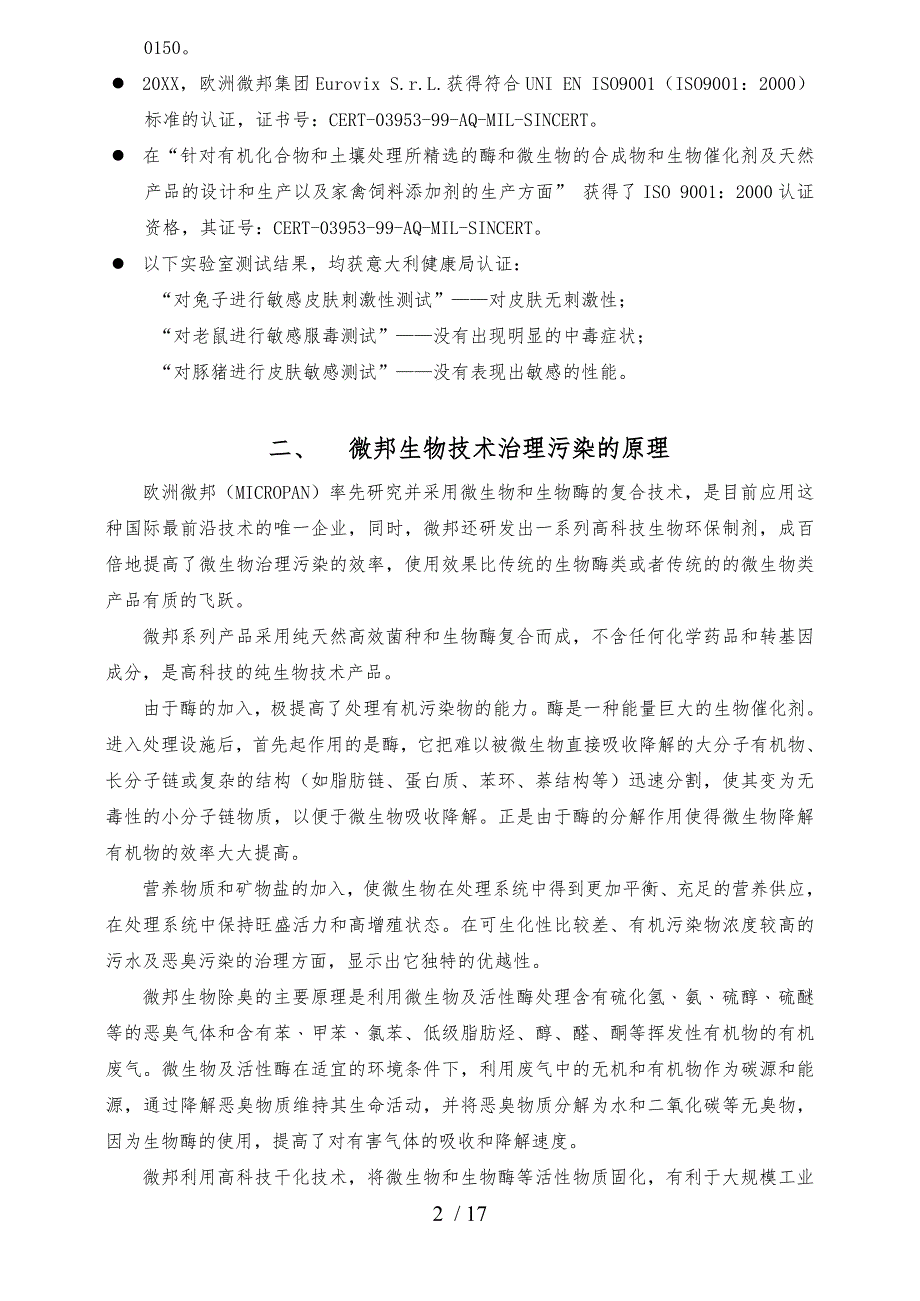 xt生物技术在生活污水处理中的应用_第4页