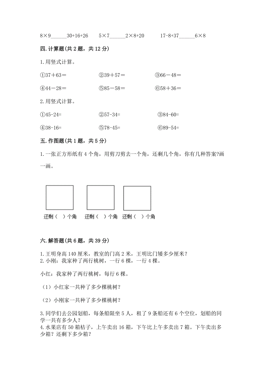 2022人教版二年级上册数学期末测试卷(名师推荐).docx_第3页