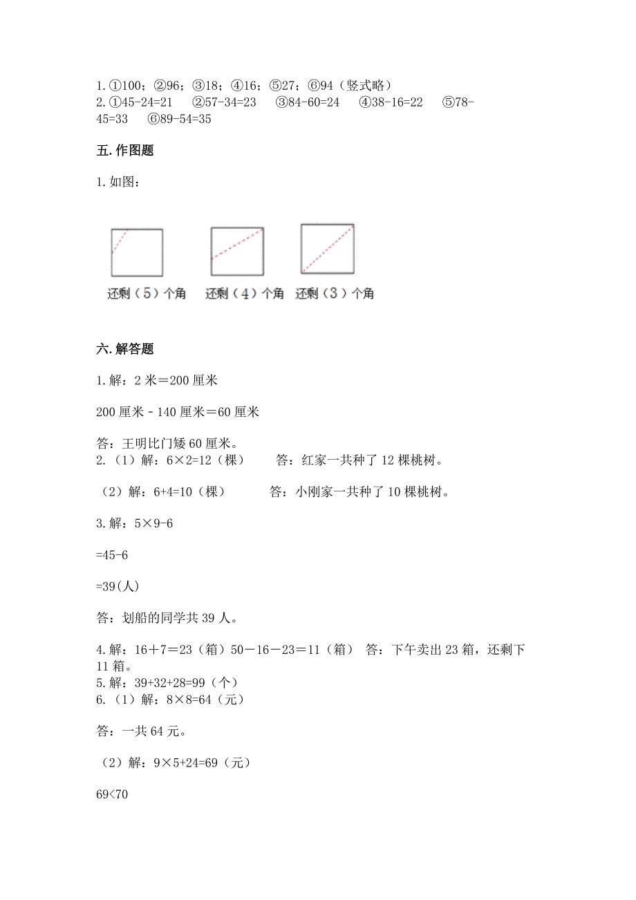 2022人教版二年级上册数学期末测试卷(名师推荐).docx_第5页