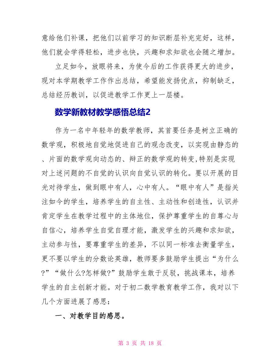 数学新教材教学感悟总结2023.doc_第3页