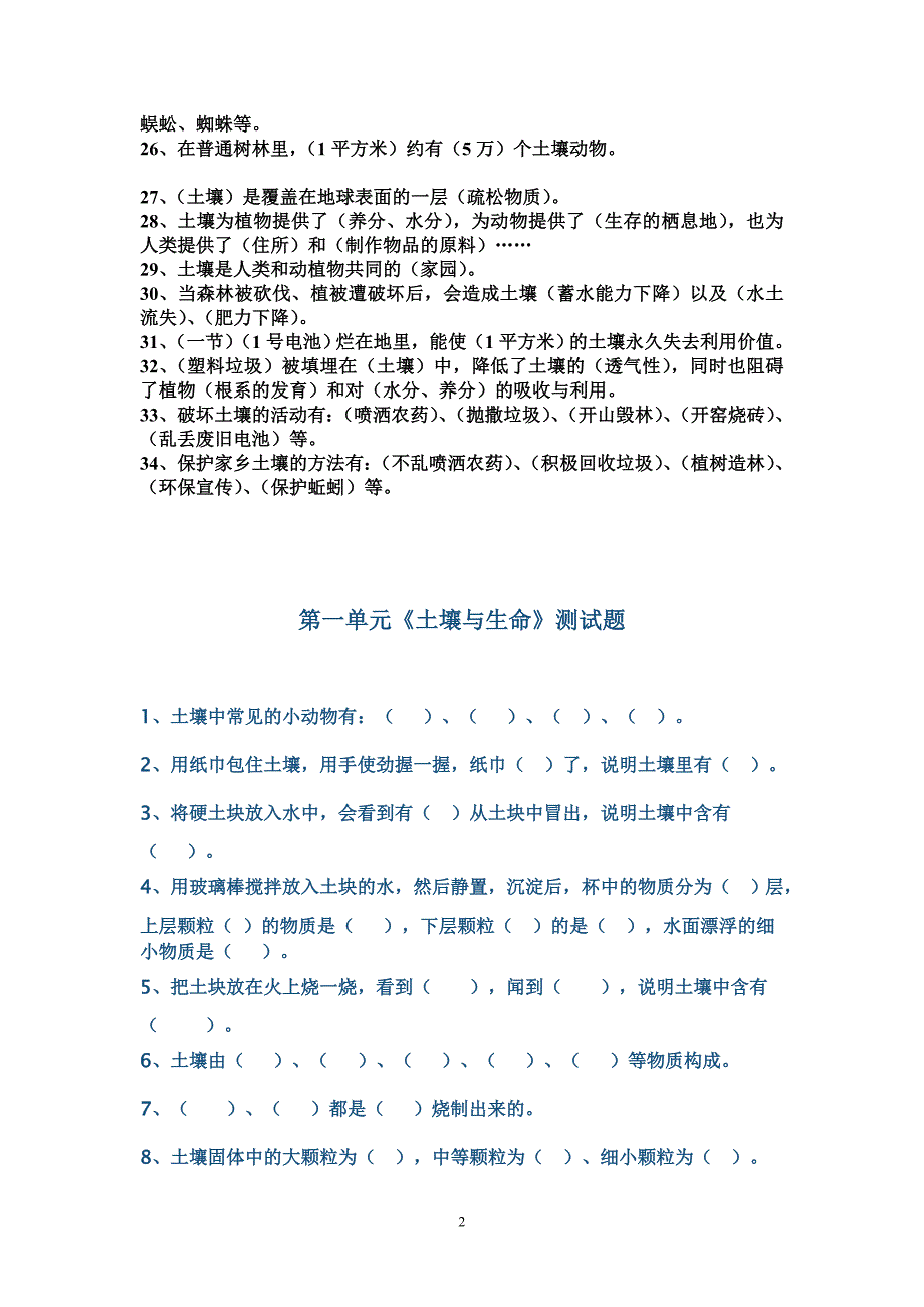 苏教版科学三年级下册.doc_第2页