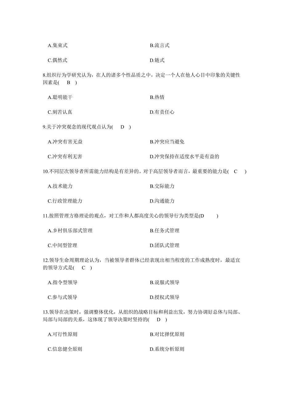 组织行为学选择简答题.doc_第2页