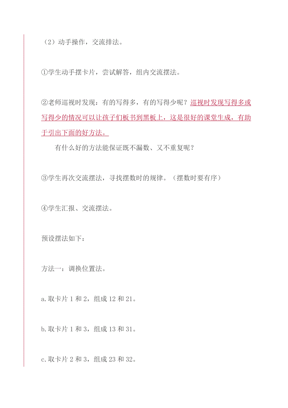 数学广角《搭配》教学设计桑冬娟第一稿审定_第4页