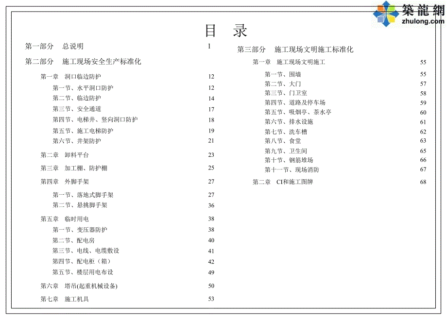 建筑工程施工现场安全管理标准化图册安全生产文明施工_第3页