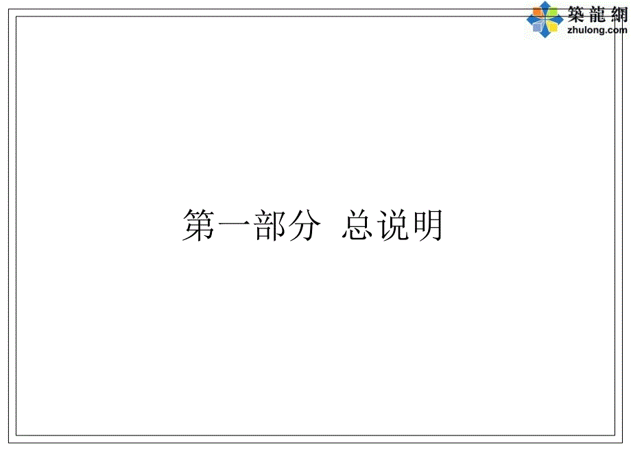 建筑工程施工现场安全管理标准化图册安全生产文明施工_第4页