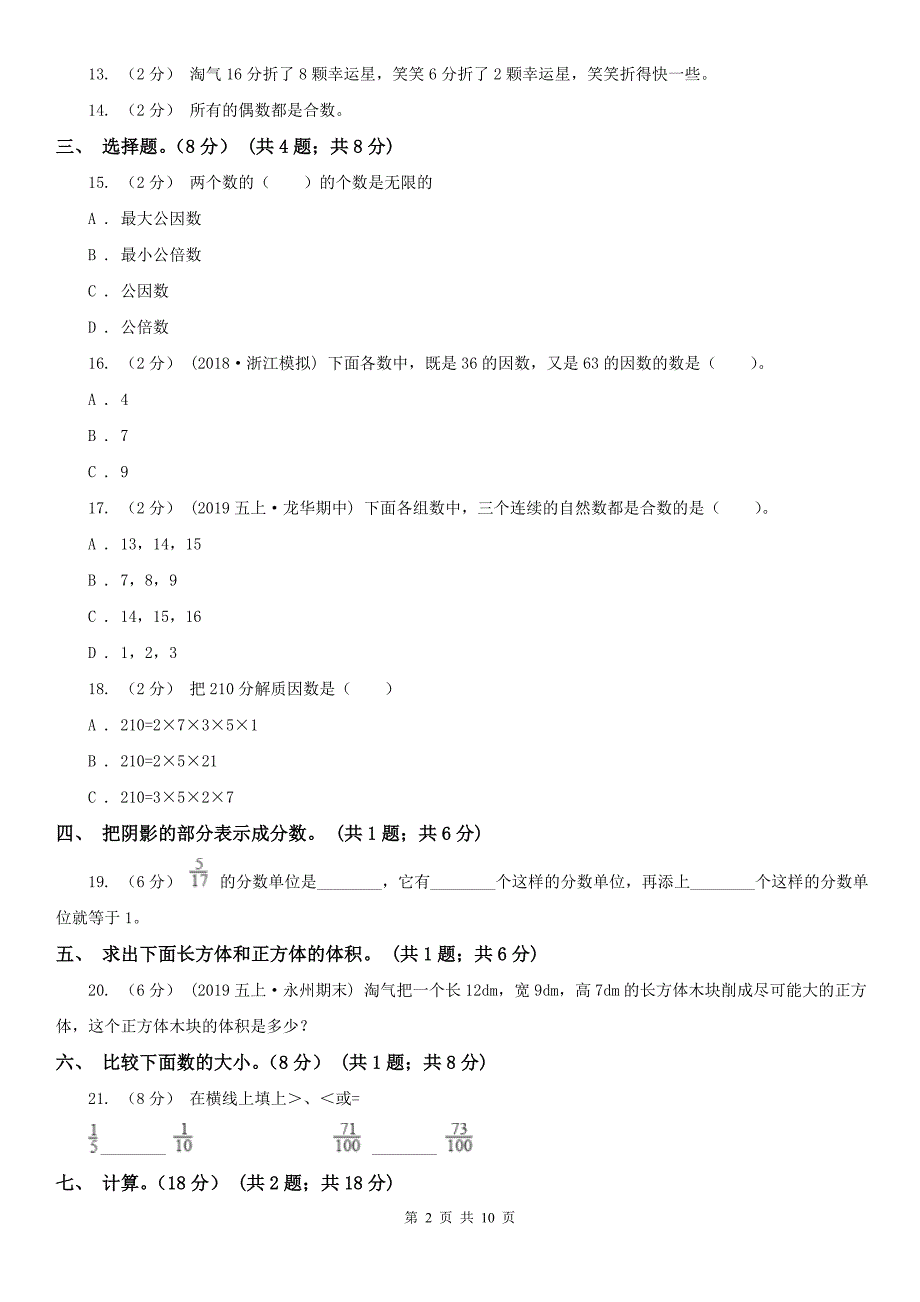 南京市五年级下学期数学期末考试_第2页