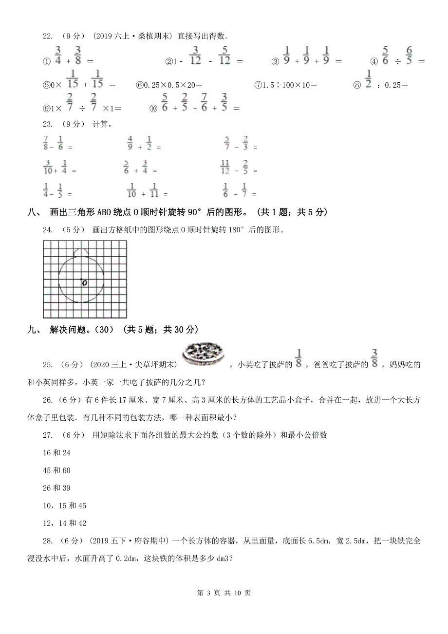 南京市五年级下学期数学期末考试_第3页