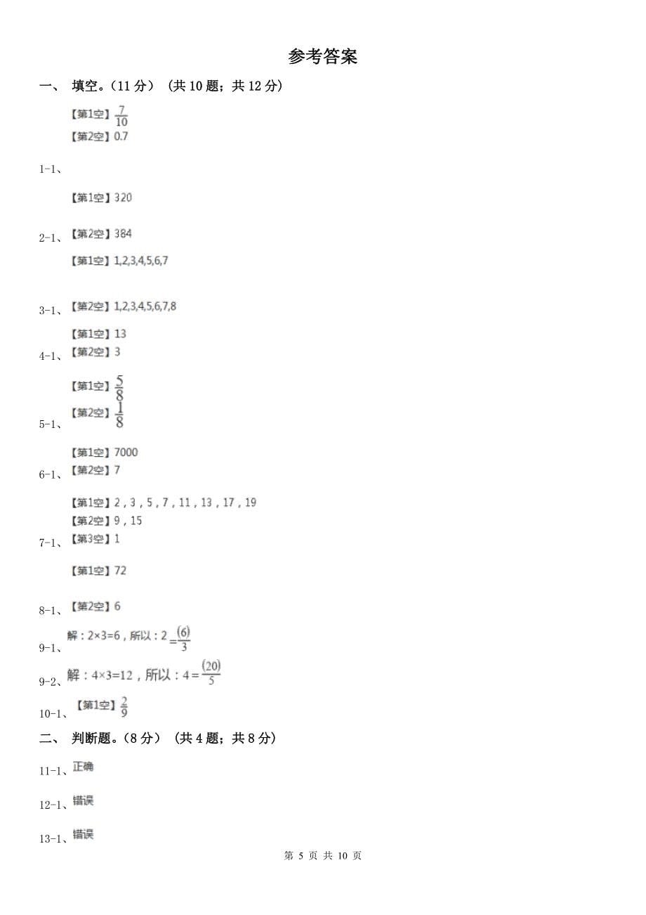 南京市五年级下学期数学期末考试_第5页