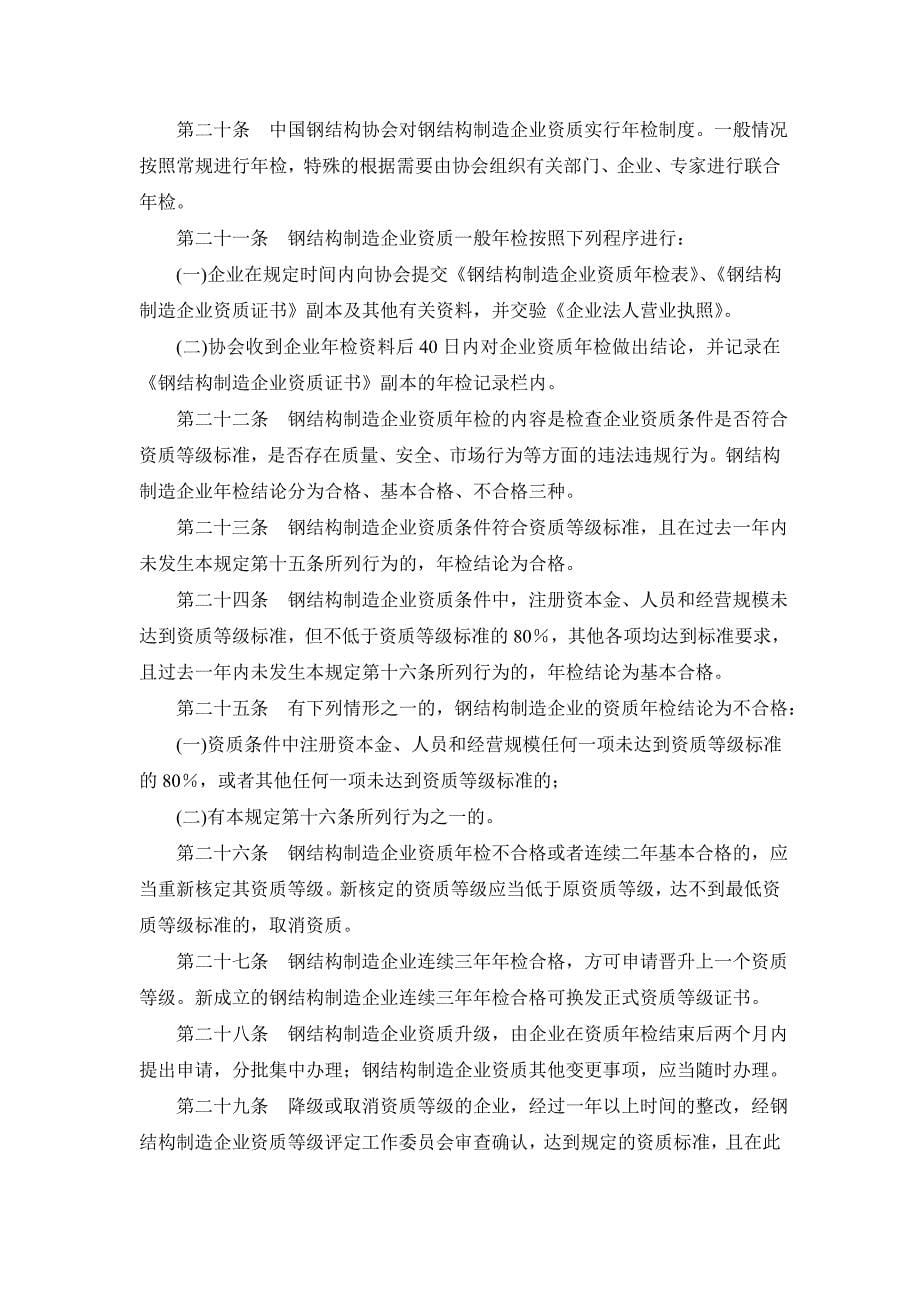 中国钢结构制造企业资质管理规定暂行_第5页