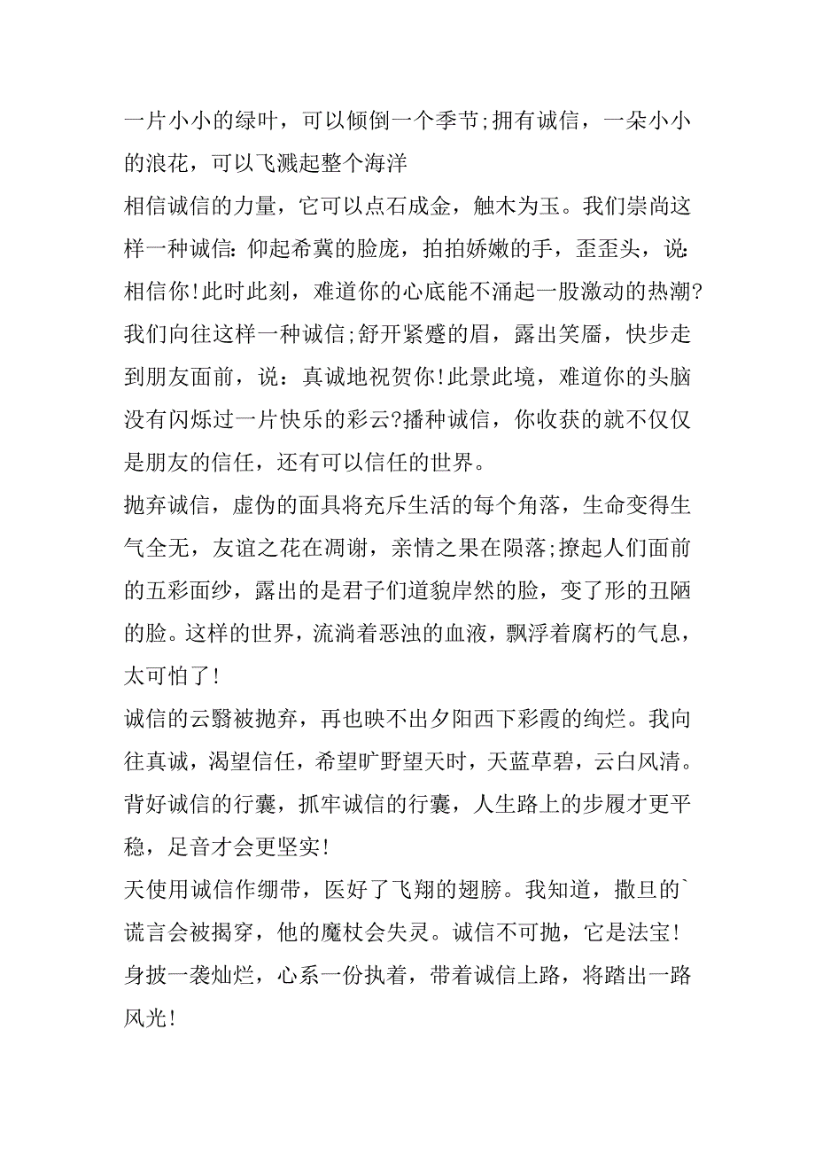 2023年年谈诚信议论文初三作文600字,,关于谈诚信作文六篇（完整文档）_第2页