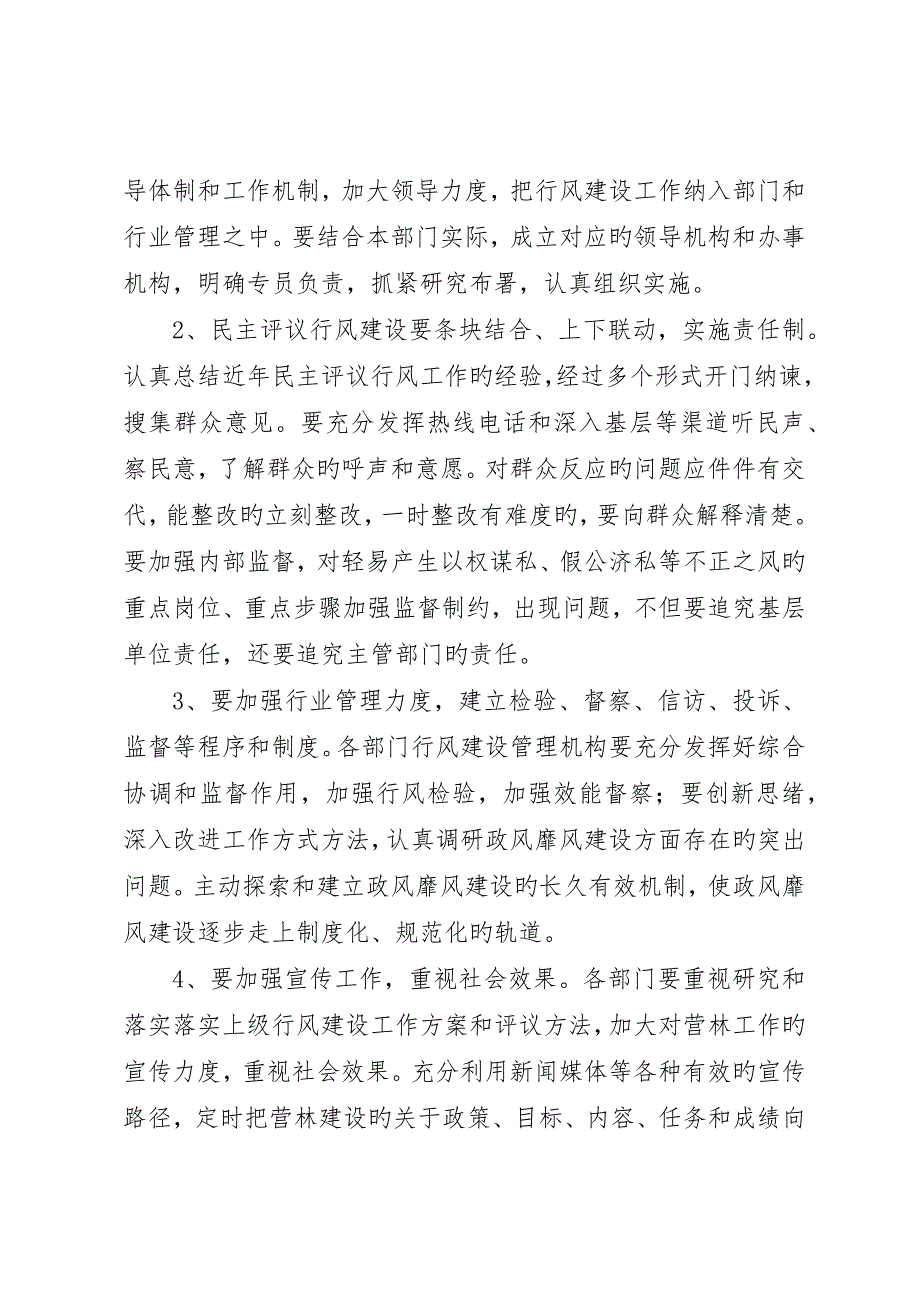 关注民生、服务发展实施方案_第4页