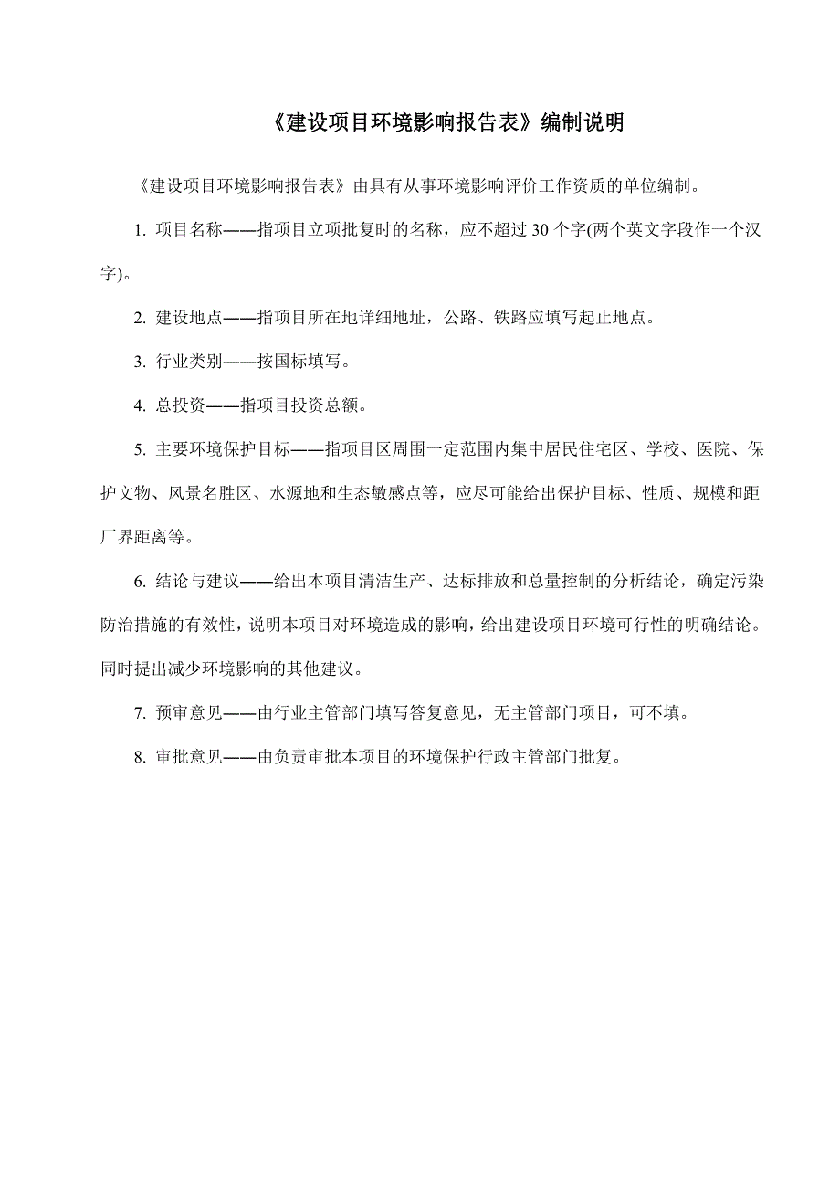 广州市餐厅报告表_第2页
