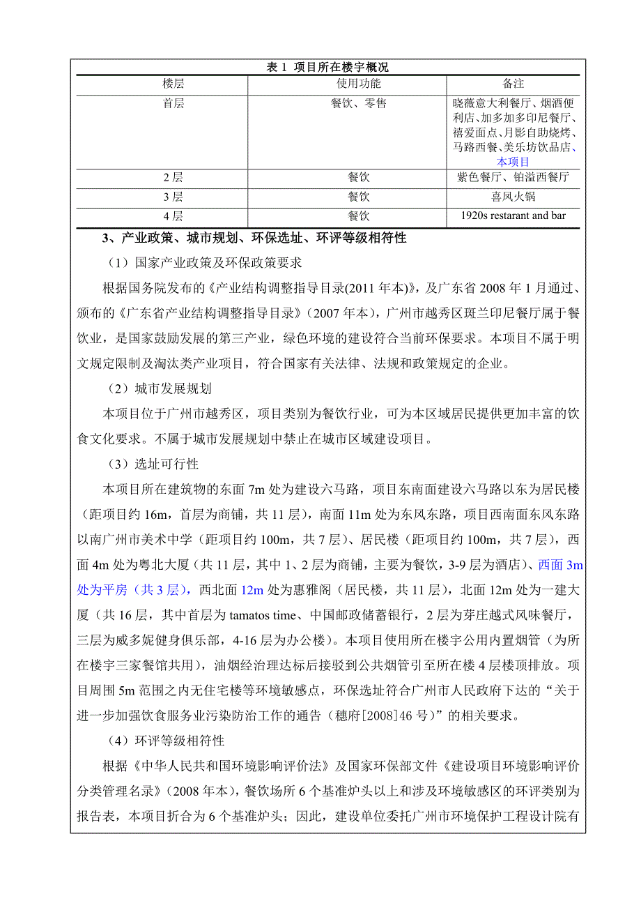 广州市餐厅报告表_第4页