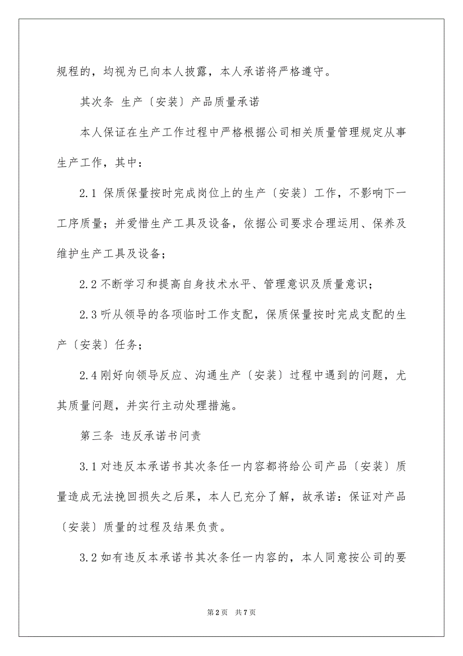 2023年员工质量承诺书4.docx_第2页