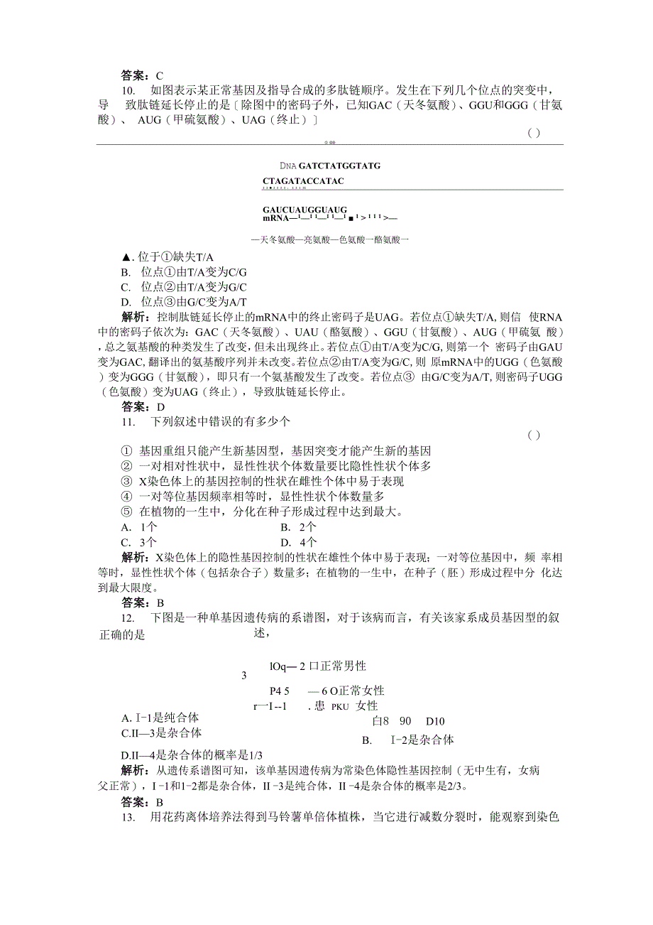 精选题库高一 生物单元质量检测10北师大版_第3页