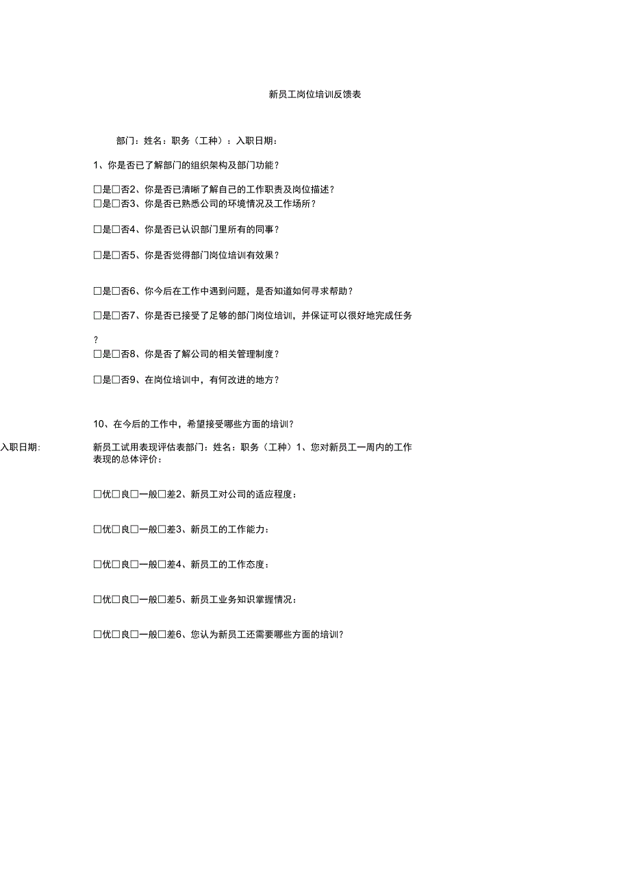 2016年新员工岗前培训计划_第4页