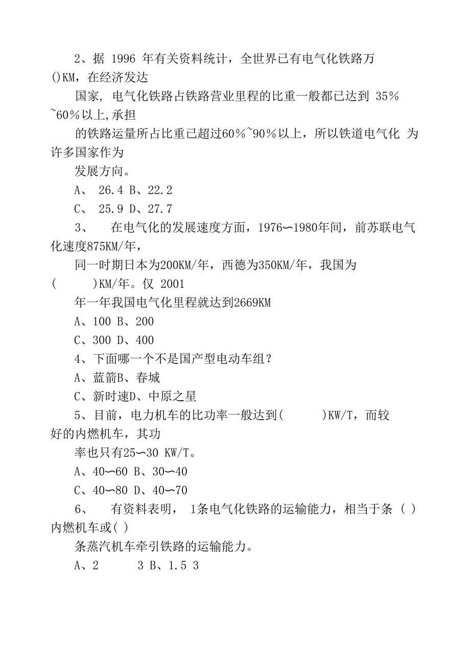 电力机车与牵引传动试题及答案_第3页