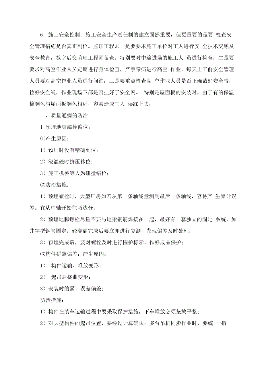 钢结构质量通病预控措施_第2页